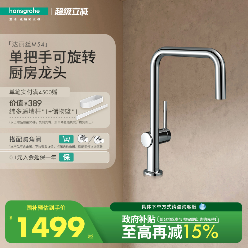 汉斯格雅hansgrohe 达丽丝 M54单把手可旋转铜厨房洗菜盆龙头 U型