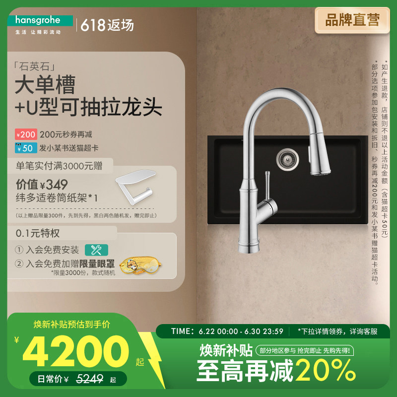 汉斯格雅hansgrohe厨房龙头水槽石槽龙头套组台下大单槽