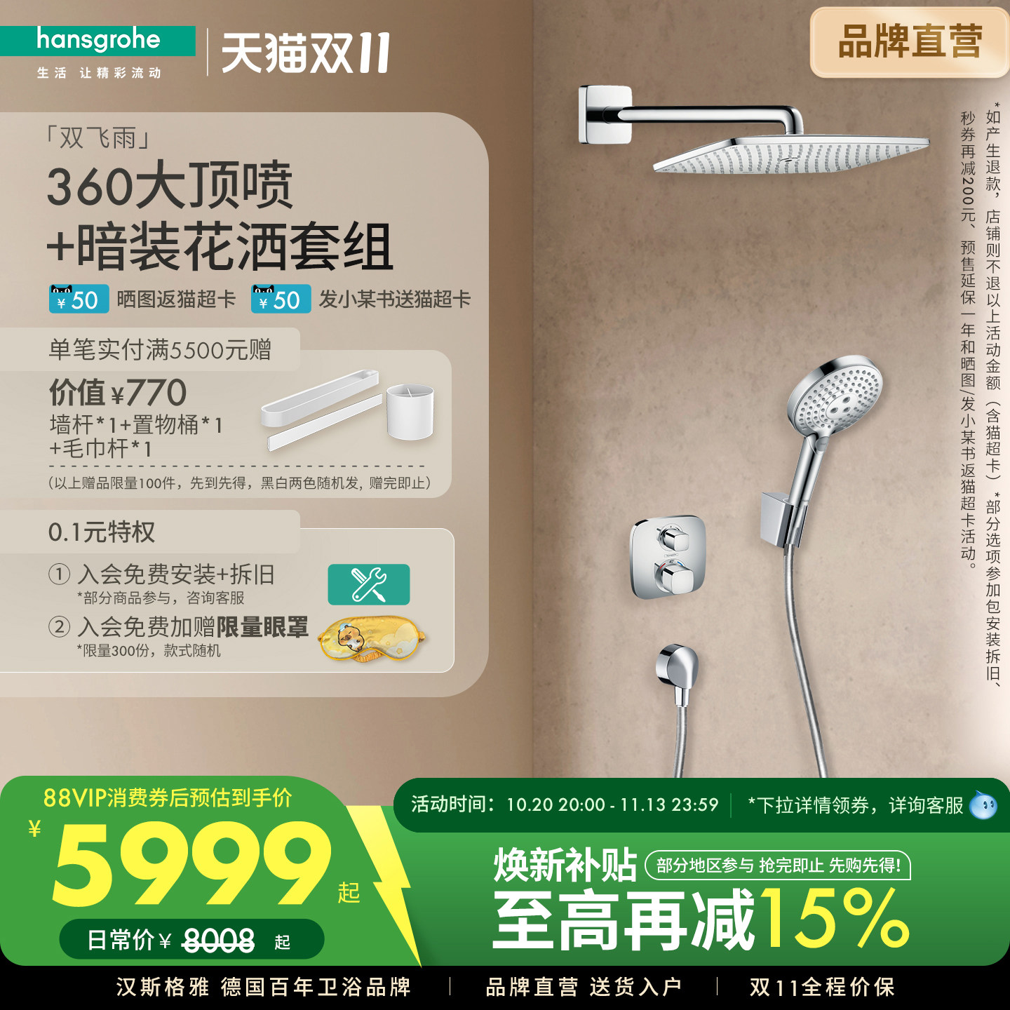 汉斯格雅hansgrohe 双飞雨360镀铬暗装入墙恒温花洒套装