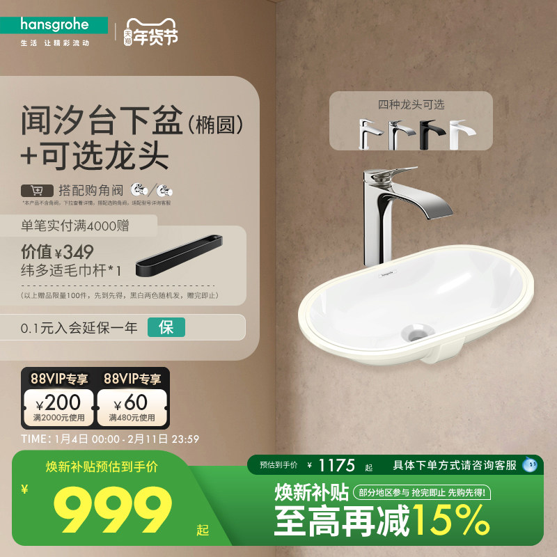 汉斯格雅hansgrohe 台下盆椭圆陶瓷洗手洗脸阳台卫生间面盆台盆,家装主材,台下盆,淘宝优惠券,粉丝福利购,淘宝优惠卷