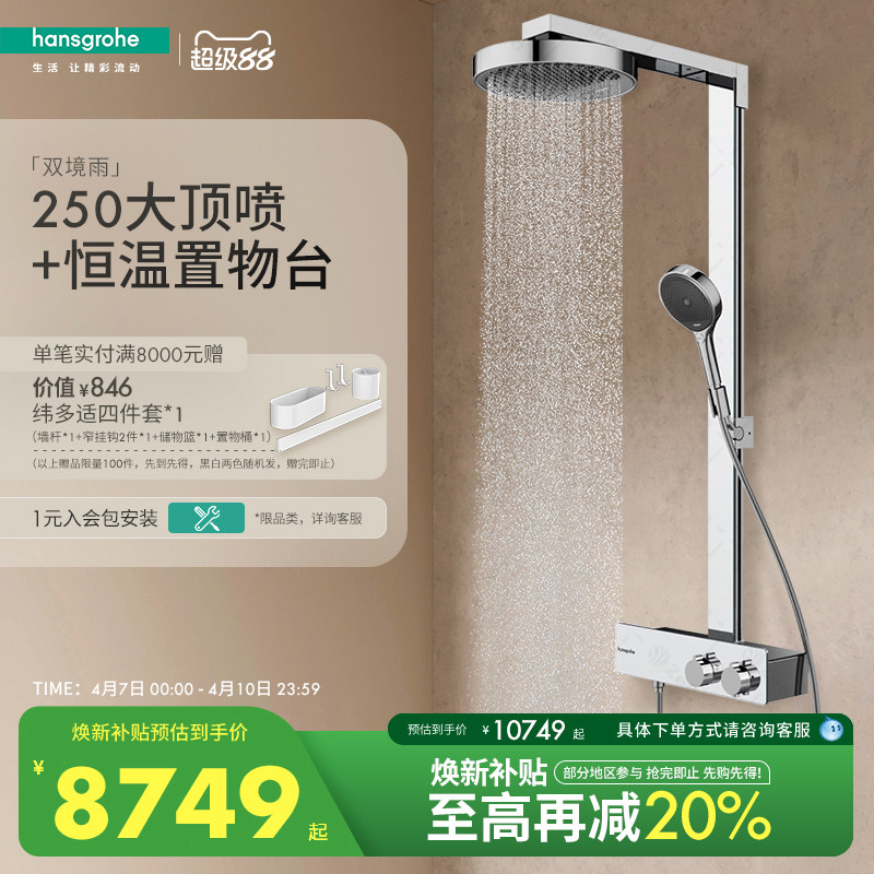 汉斯格雅hansgrohe欧洲进口境雨rainfinity250恒温淋浴花洒