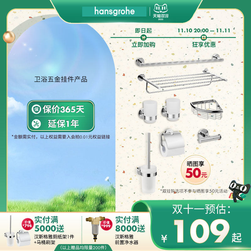 汉斯格雅hansgrohe 罗格斯系列 浴室五金挂件毛巾架马桶刷架属于什么档次？
