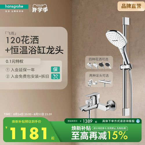 汉斯格雅带下出水花洒