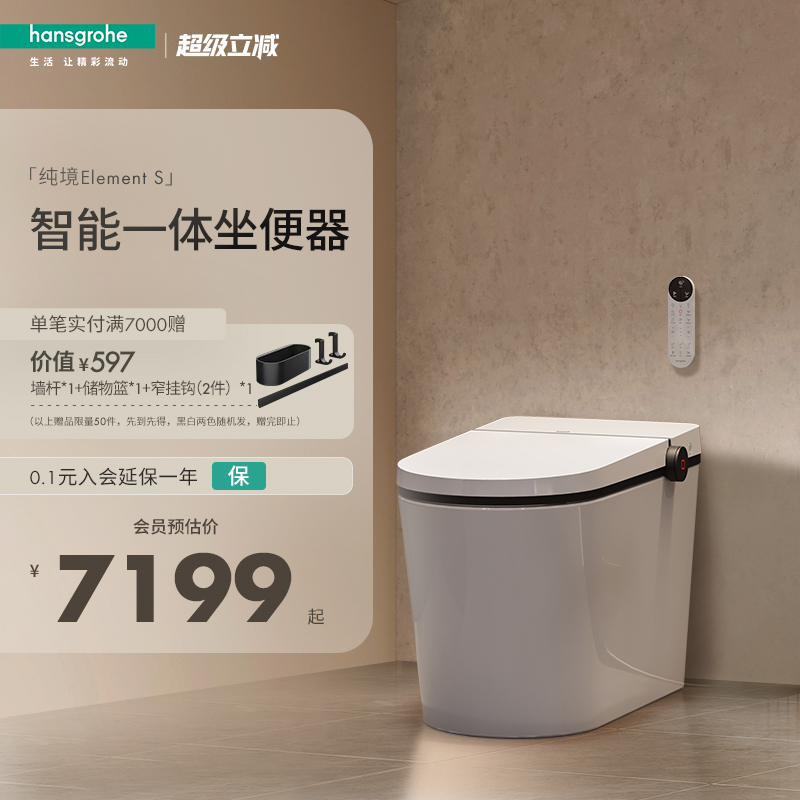 汉斯格雅一体式智能白色马桶