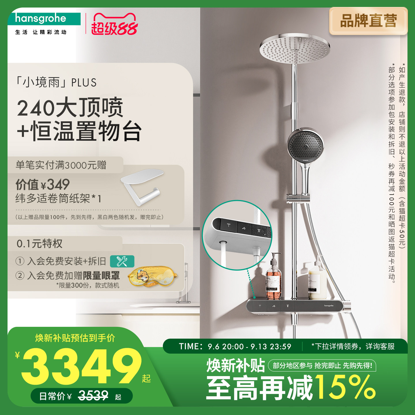 汉斯格雅小境雨plus恒温置物台飞雨沄雨淋浴花洒套装境雨手持版本图片