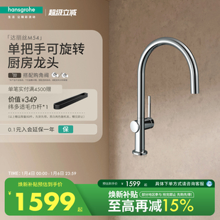 汉斯格雅hansgrohe 德国进口达丽丝M54单把手可旋转铜厨房龙头