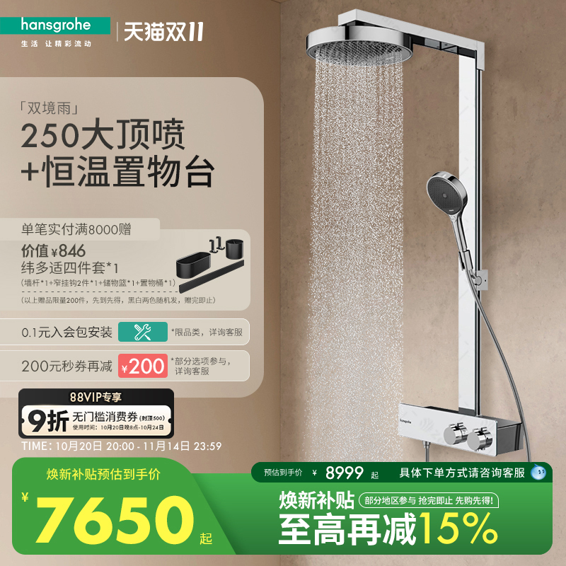 汉斯格雅欧洲进口境雨rainfinity360顶喷置物台恒温淋浴花洒套组
