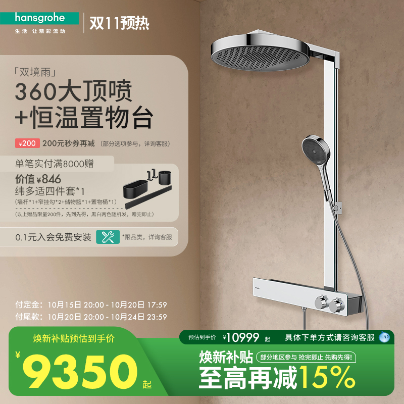 汉斯格雅德国淋浴花洒