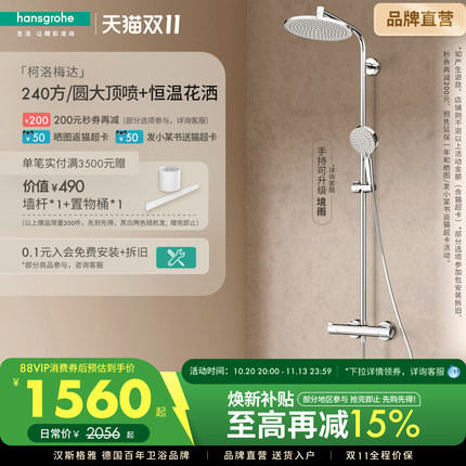 汉斯格雅hansgrohe柯洛梅达240方形大顶喷恒温淋浴卫浴花洒套装