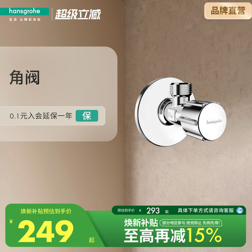 汉斯格雅hansgrohe 龙头角阀三分/四分角阀冷热水通用铜质止水阀