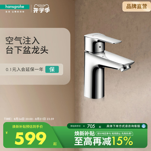 汉斯格雅单把手台盆冷热水