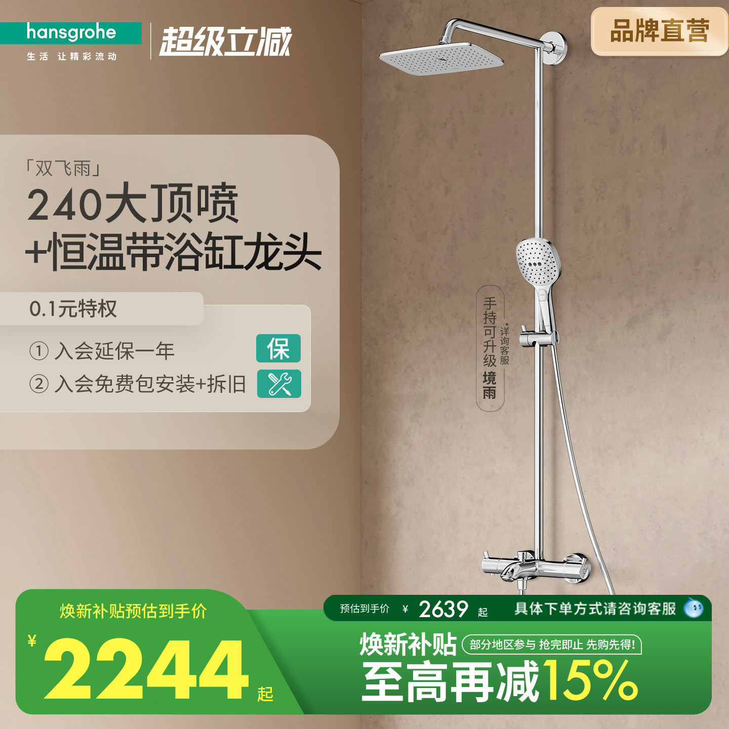 汉斯格雅恒温花洒套装一体式图片