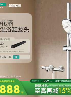 汉斯格雅hansgrohe飞雨S120手持花洒3速节水型恒温浴缸龙头套装