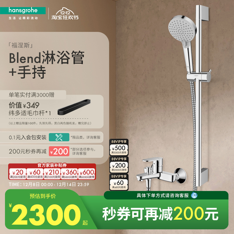 福涅斯 Blend 明装单把手100手持花洒浴缸龙头套装