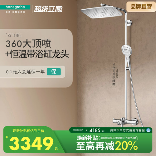 汉斯格雅360大顶喷淋浴花洒经典