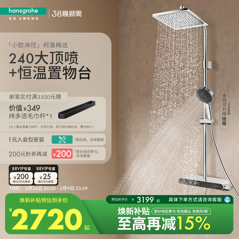 汉斯格雅小欧淋控柯洛梅达大置物台恒温淋浴花洒套装官方正品