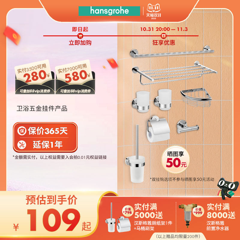 汉斯格雅hansgrohe 罗格斯系列 浴室五金挂件毛巾架马桶刷架怎么看?