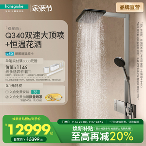 汉斯格雅沄雨+空气注入技术结合