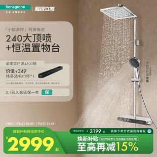 汉斯格雅小欧淋控柯洛梅达大置物台恒温淋浴花洒套装 官方正品