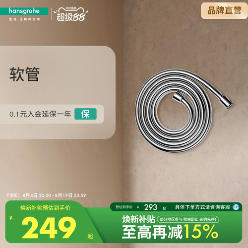 汉斯格雅花洒配件软管