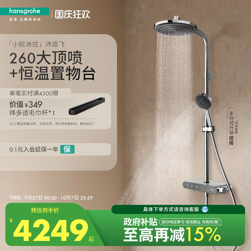 汉斯格雅hansgrohe小欧淋控沛适飞大顶喷置物台恒温淋浴花洒