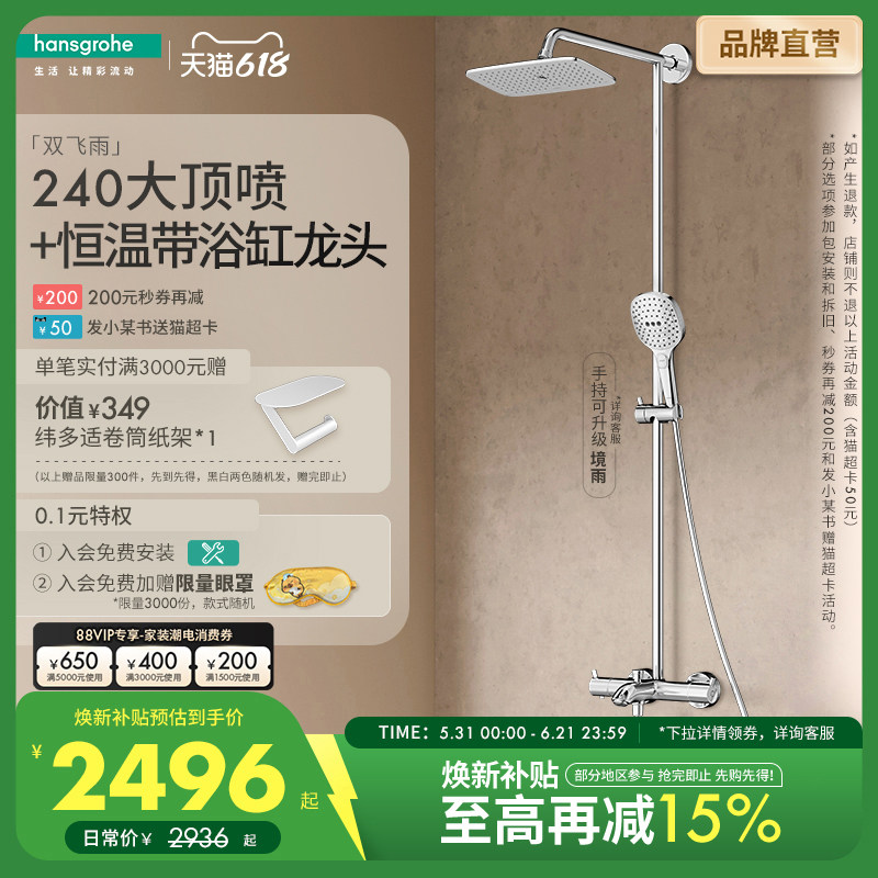 汉斯格雅官方正品境雨飞雨240恒温浴缸龙头卫浴淋浴器花洒套装