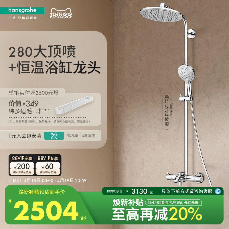 汉斯格雅280大顶喷飞雨境雨手持恒温浴缸龙头家用淋浴花洒套装
