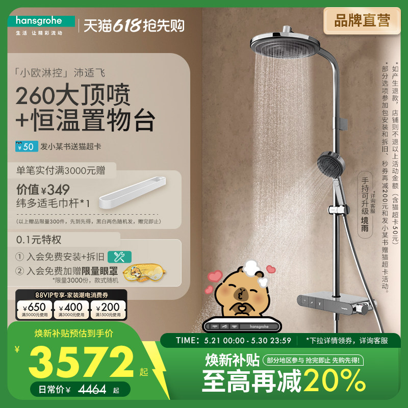 汉斯格雅恒温置物台小欧淋控沛适飞260顶喷淋浴花洒套装浴缸出水