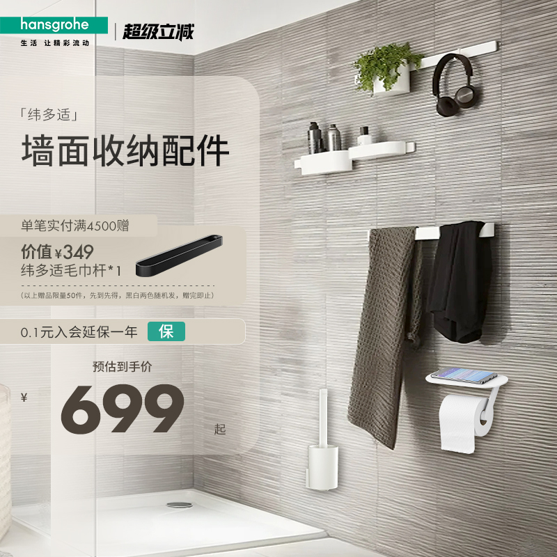 汉斯格雅卫浴五金浴室挂件