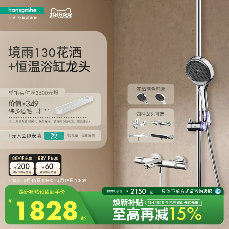 汉斯格雅hansgrohe境雨130手持恒温浴缸龙头淋浴花洒套装官方正品