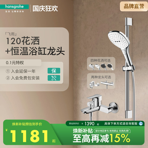 汉斯格雅带下出水花洒