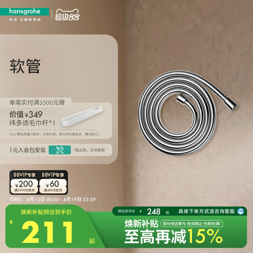 汉斯格雅花洒配件软管