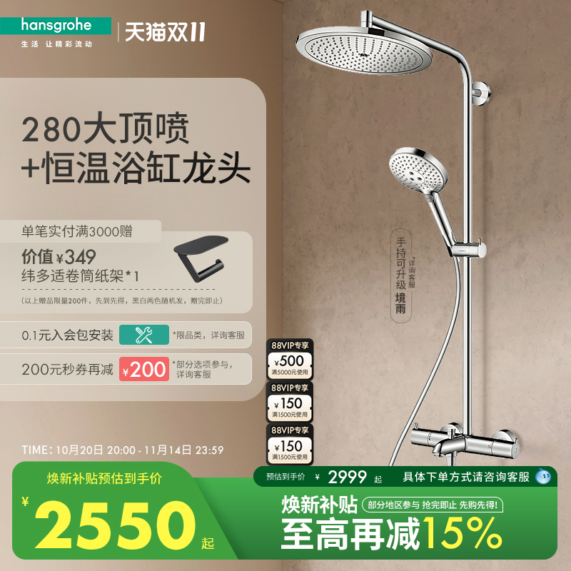 恒温花洒汉斯格雅飞雨