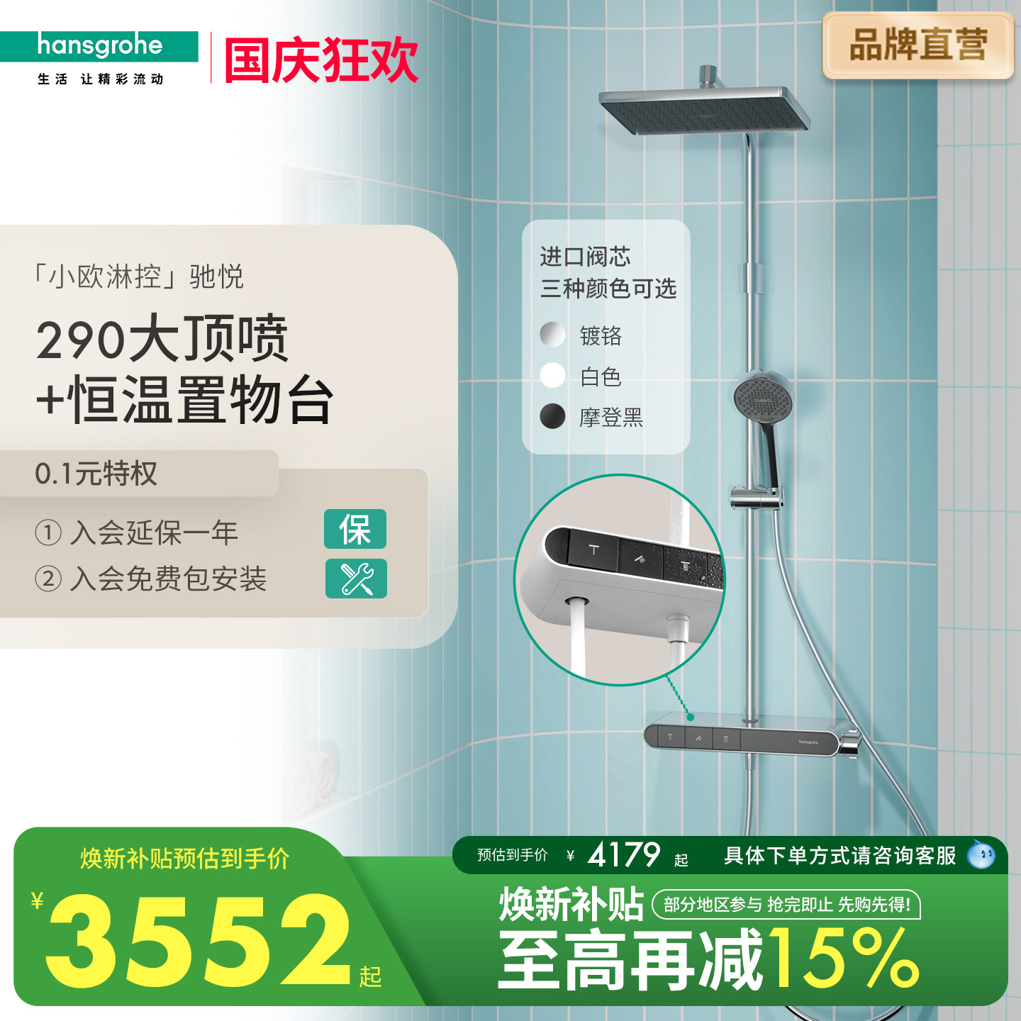 汉斯格雅hansgrohe置物台驰悦290mm大顶喷恒温淋浴花洒套装正品