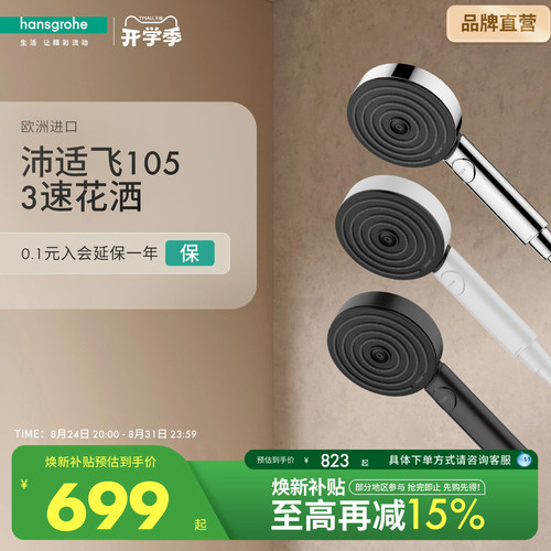 汉斯格雅免安装手持花洒