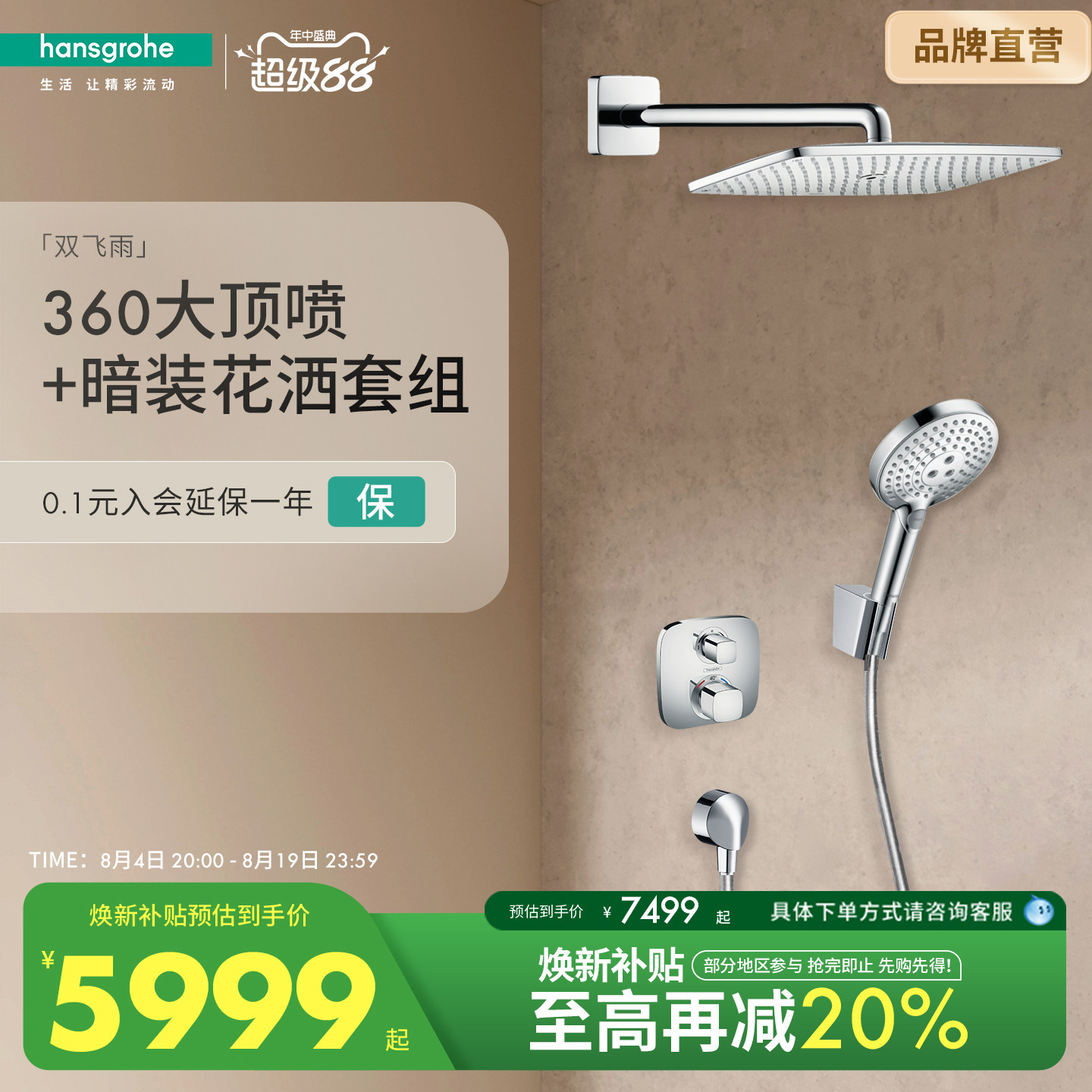 汉斯格雅hansgrohe 双飞雨360镀铬暗装入墙恒温花洒套装