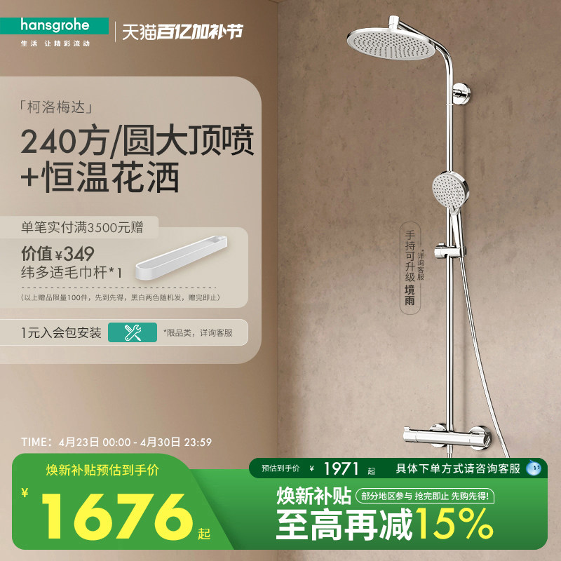 汉斯格雅hansgrohe柯洛梅达240方形大顶喷恒温淋浴卫浴花洒套装