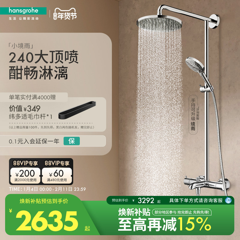 汉斯格雅飞雨240沄雨境雨恒温浴缸龙头官方卫浴淋浴恒温花洒套装