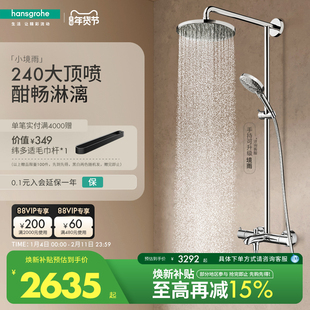 汉斯格雅飞雨240沄雨境雨恒温浴缸龙头官方卫浴淋浴恒温花洒套装