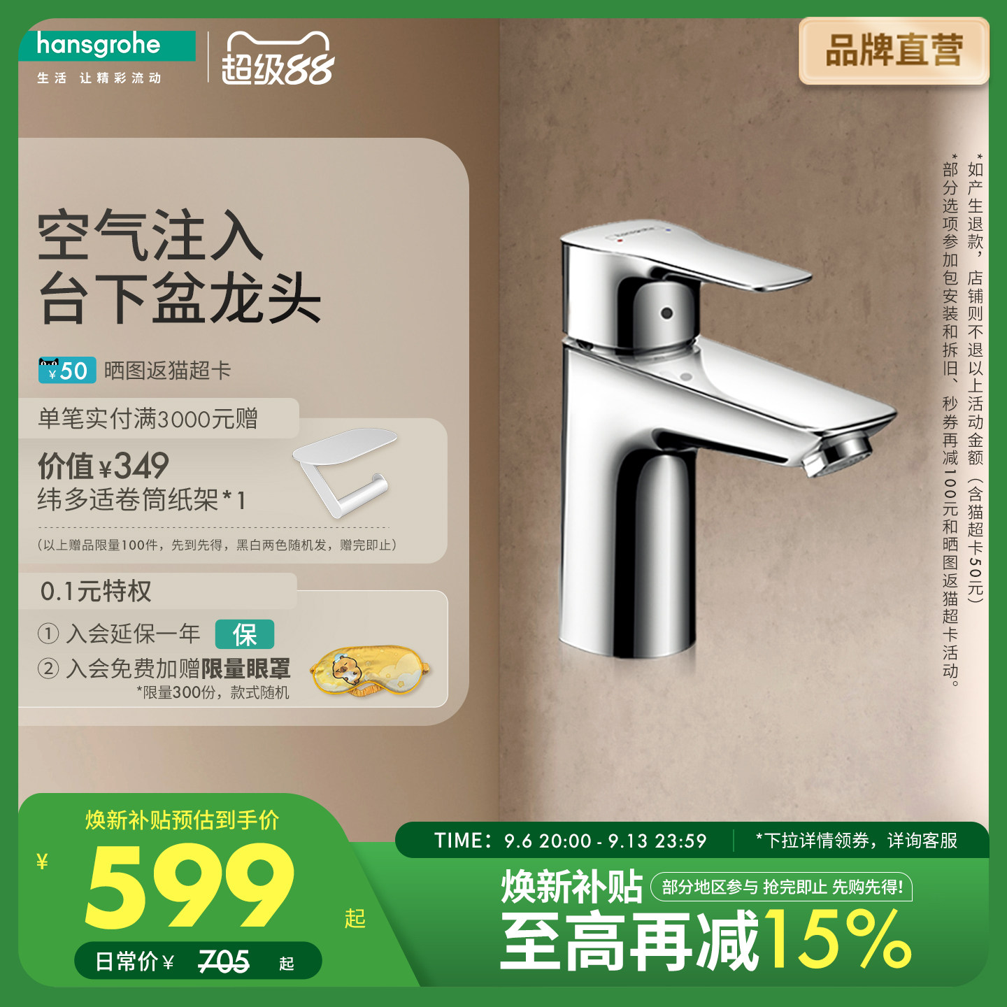 汉斯格雅单把手台盆冷热水										