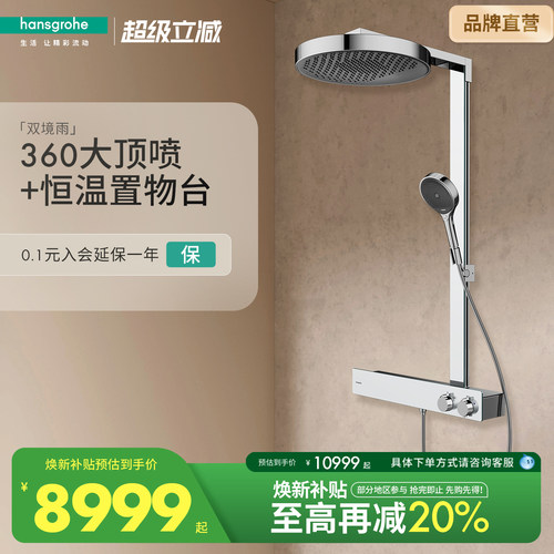 汉斯格雅德国淋浴花洒