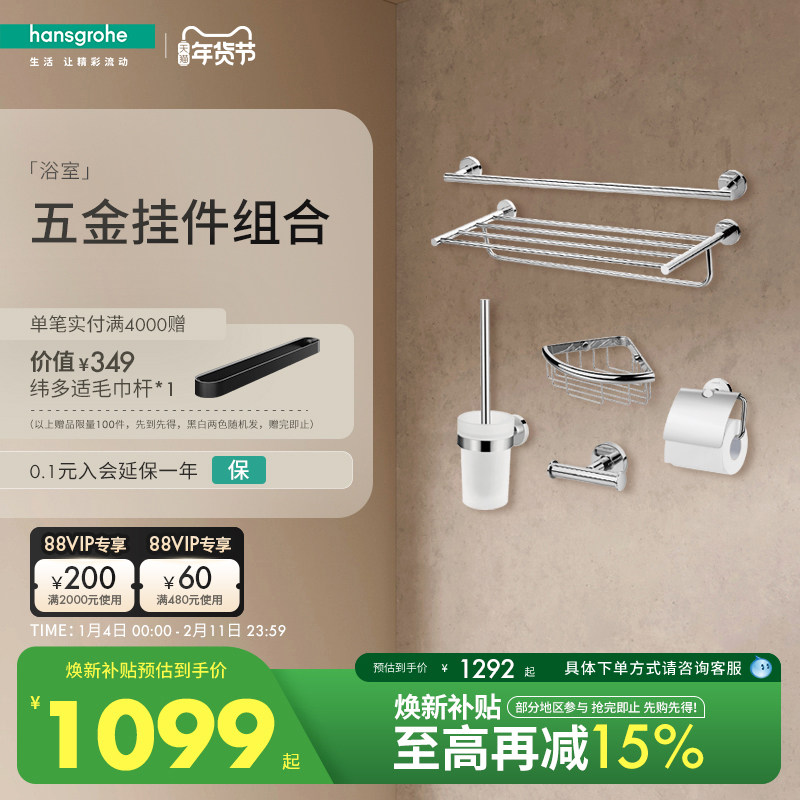 汉斯格雅hansgrohe 毛巾浴巾架铜质卫生间挂件置物架卫浴五金套组,家装主材,卫浴五金组合套装/挂件套餐,淘宝优惠券,粉丝福利购,淘宝优惠卷