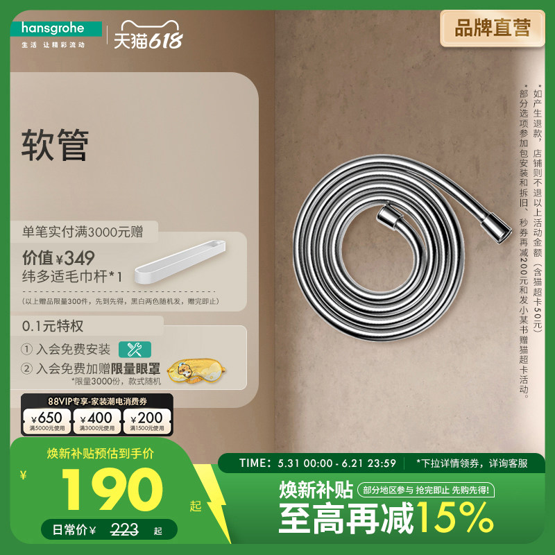 汉斯格雅官方正品hansgrohe易飞丝花洒配件通用替换软管160cm