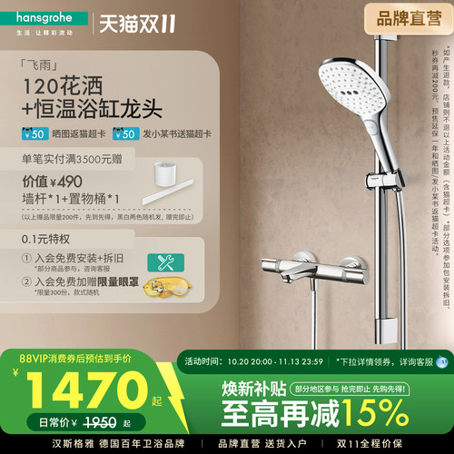 汉斯格雅节恒温/下出水花洒