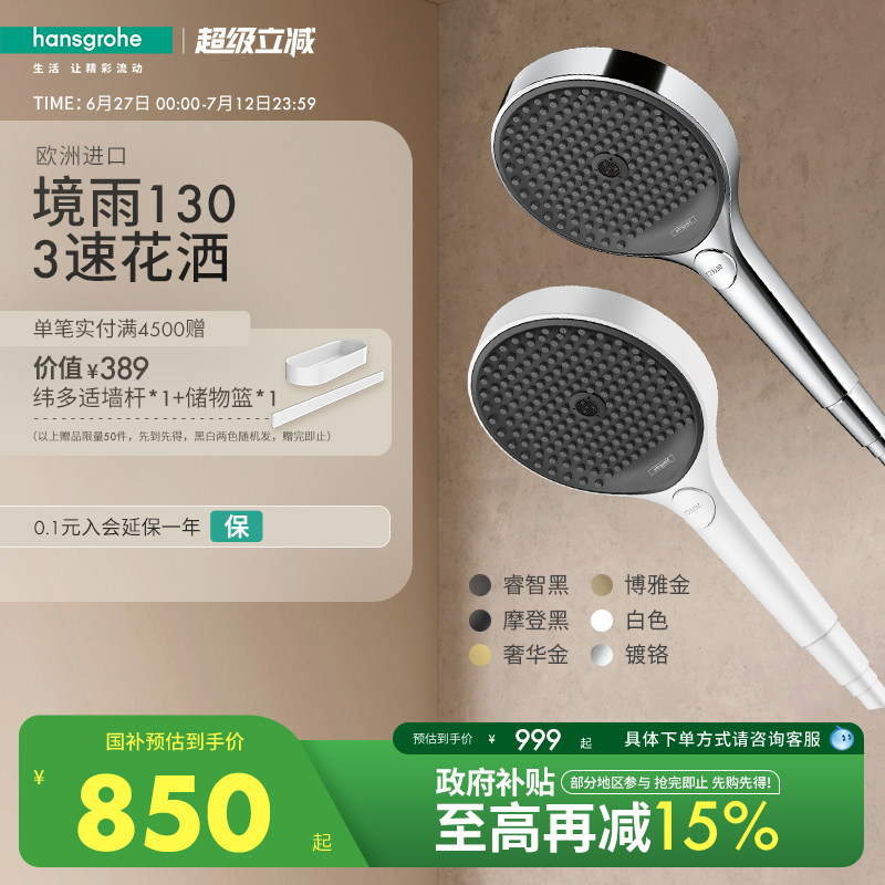 ��˹����hansgrohe����rainfinity130�ֳֻ������ǾƵ�ͬ���ɫ