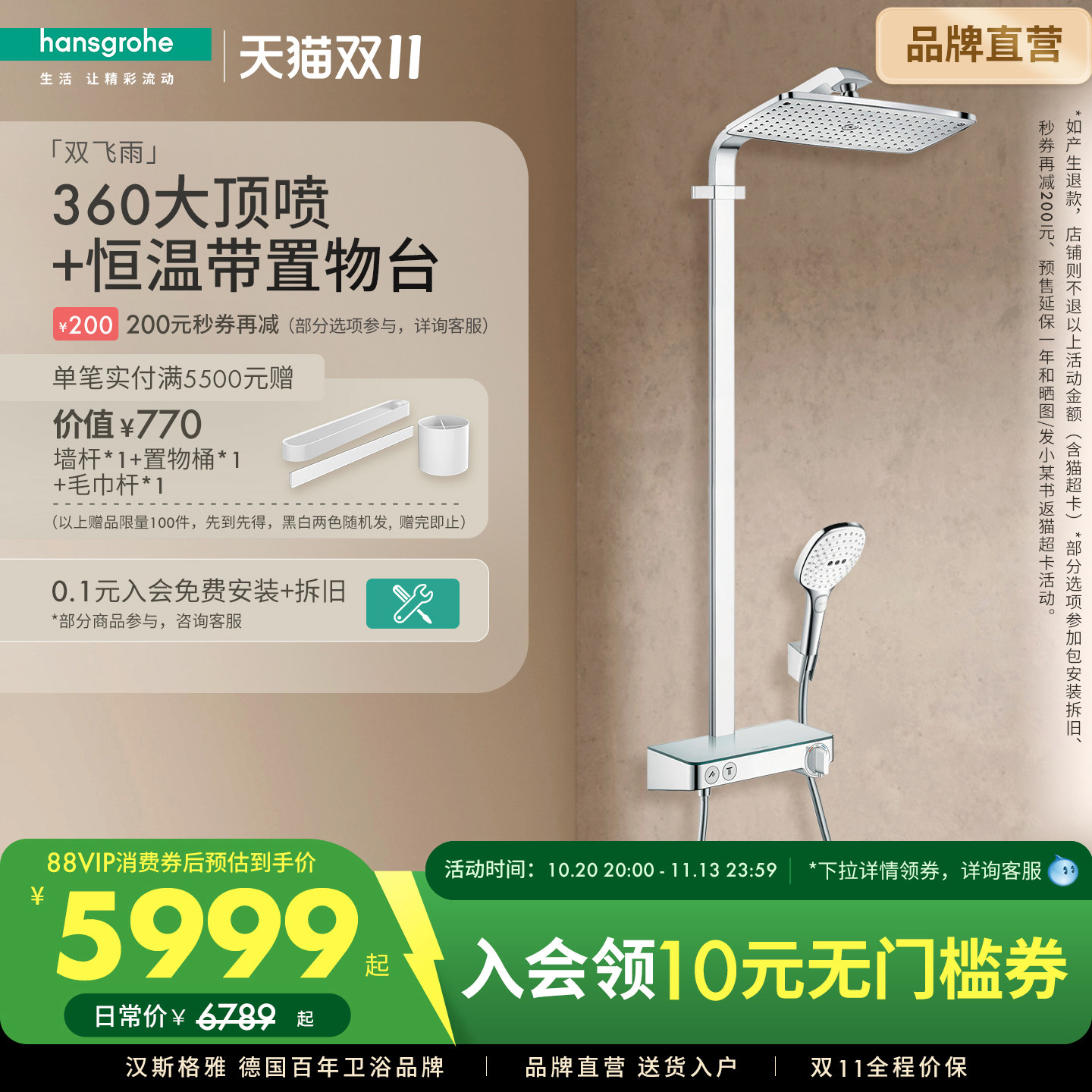 汉斯格雅hansgrohe 飞雨360方形大顶喷恒温带置物台龙头淋浴套装
