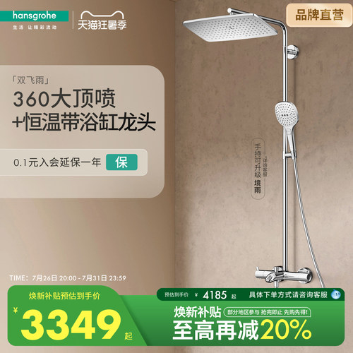 汉斯格雅360大顶喷淋浴花洒经典