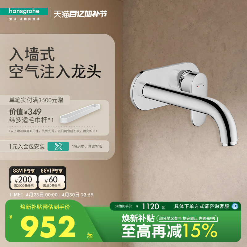 汉斯格雅官方正品暗装单把手嵌入式入墙式冷热面盆水龙头预埋