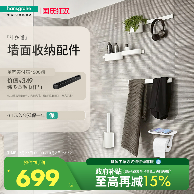 汉斯格雅卫浴五金浴室挂件