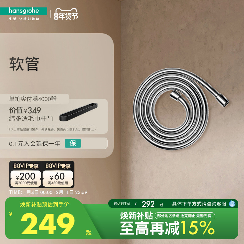 汉斯格雅hansgrohe  Isiflex B 花洒配件通用替换软管 160cm,家装主材,花洒配件,淘宝优惠券,粉丝福利购,淘宝优惠卷